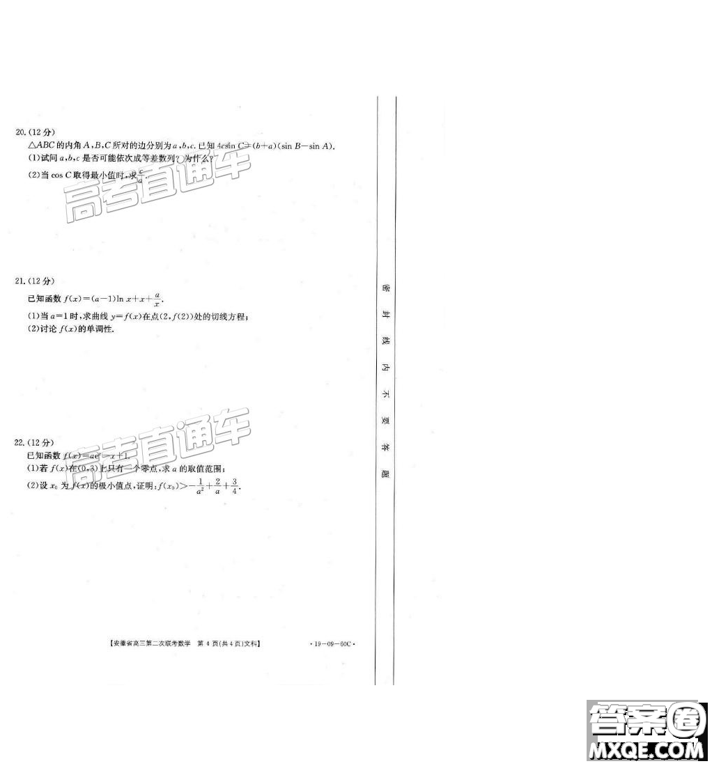 G20聯(lián)考2019安徽第二次金太陽聯(lián)考文數(shù)試題及參考答案