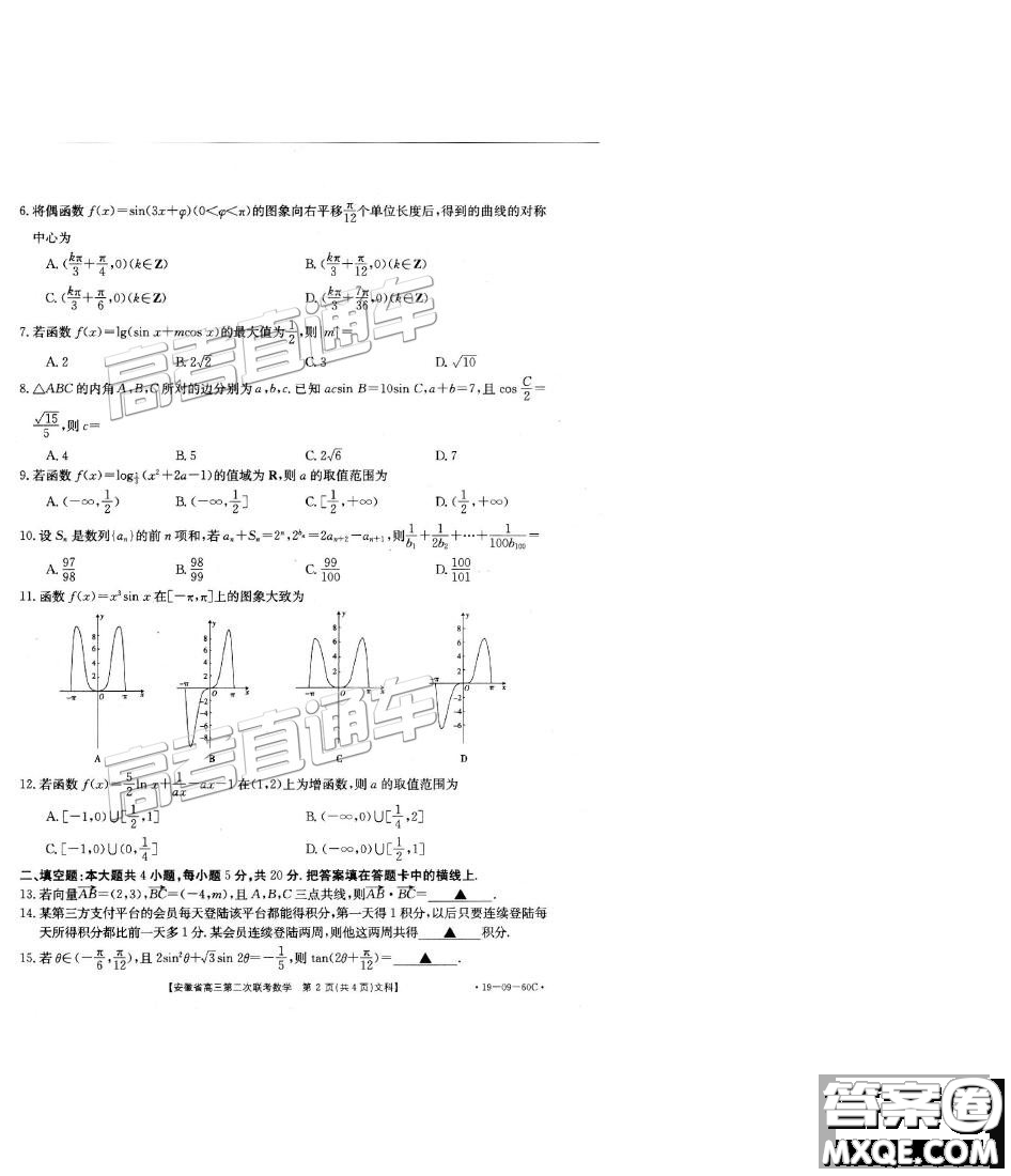 G20聯(lián)考2019安徽第二次金太陽聯(lián)考文數(shù)試題及參考答案