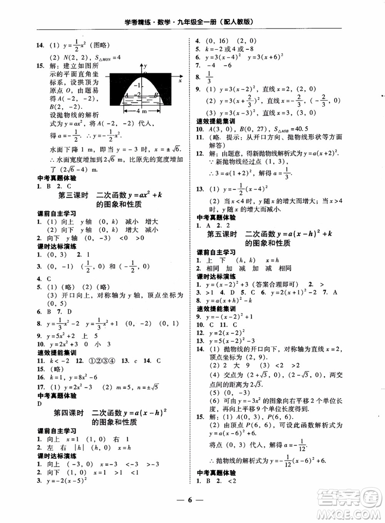 南粵學(xué)典2018學(xué)考精練數(shù)學(xué)九年級全一冊人教版RJ參考答案