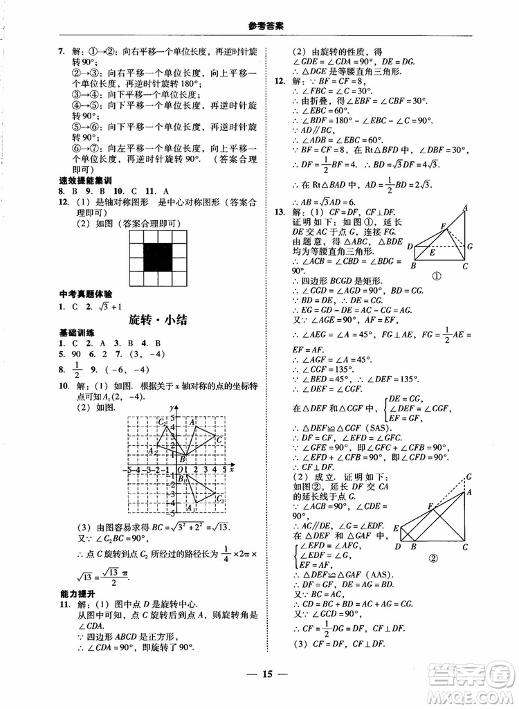 南粵學(xué)典2018學(xué)考精練數(shù)學(xué)九年級全一冊人教版RJ參考答案