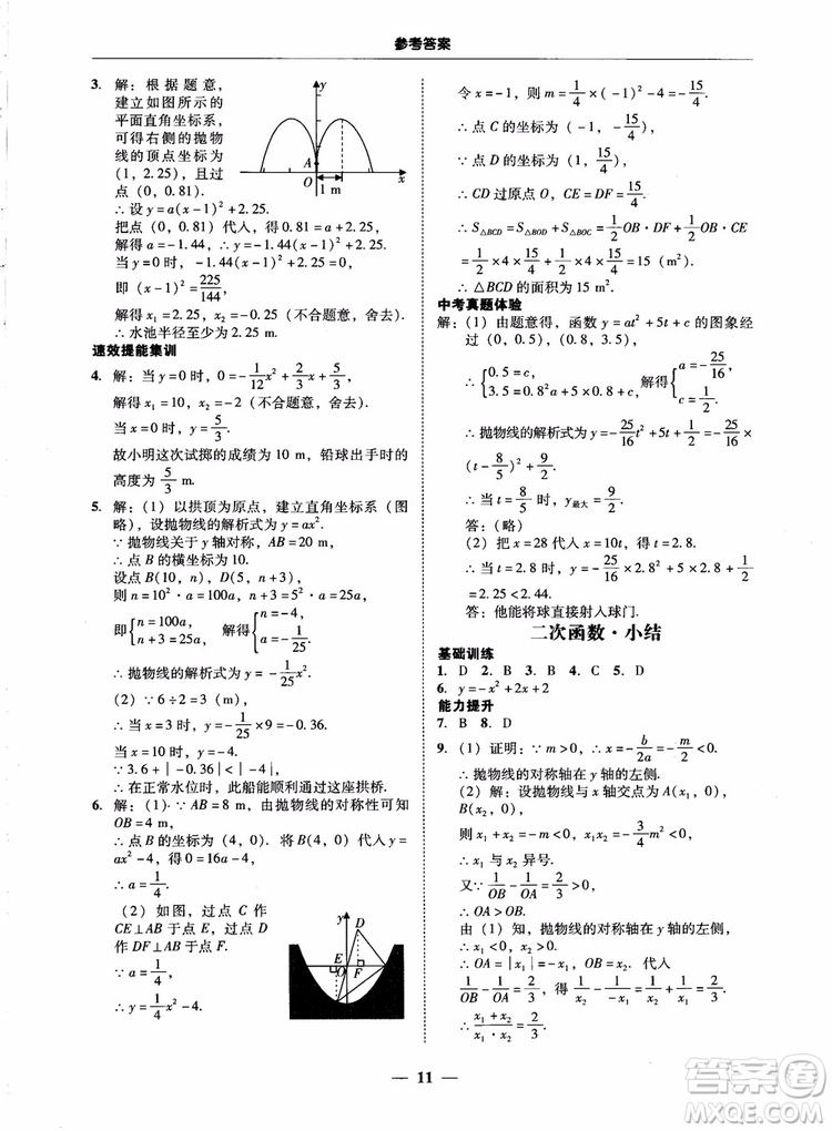 南粵學(xué)典2018學(xué)考精練數(shù)學(xué)九年級全一冊人教版RJ參考答案