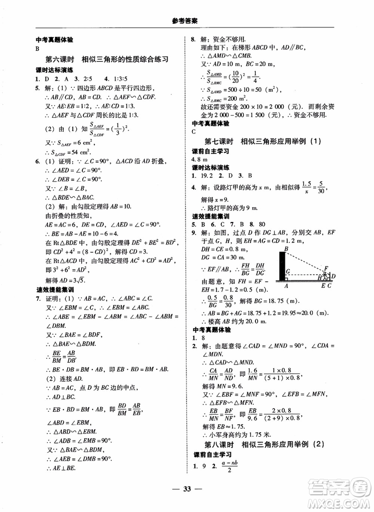 南粵學(xué)典2018學(xué)考精練數(shù)學(xué)九年級全一冊人教版RJ參考答案