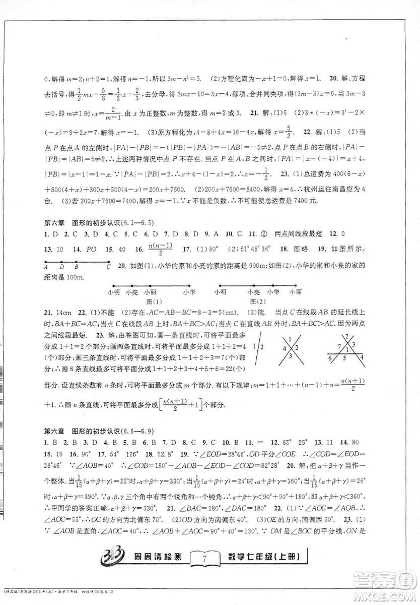 9787545423563浙教版BFB周周清檢測2018年七年級上冊數(shù)學(xué)參考答案