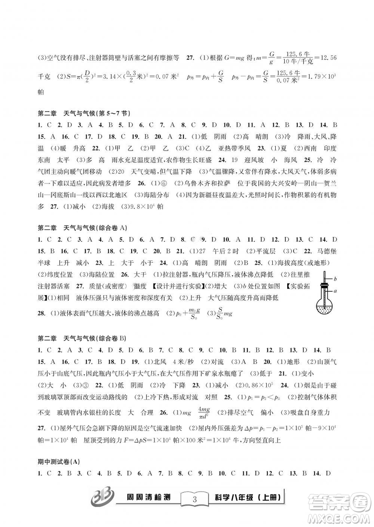 9787545424157BFB周周清檢測八年級上冊2018秋科學(xué)浙教版答案