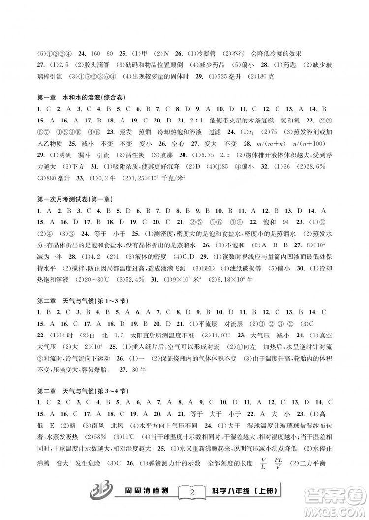 9787545424157BFB周周清檢測八年級上冊2018秋科學(xué)浙教版答案