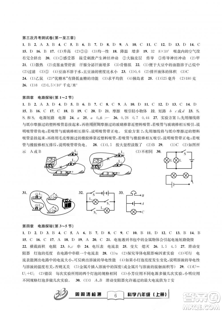 9787545424157BFB周周清檢測八年級上冊2018秋科學(xué)浙教版答案