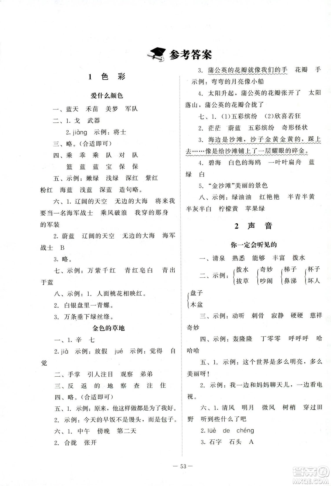 北師大版2018年課堂精練三年級(jí)上冊(cè)語(yǔ)文答案