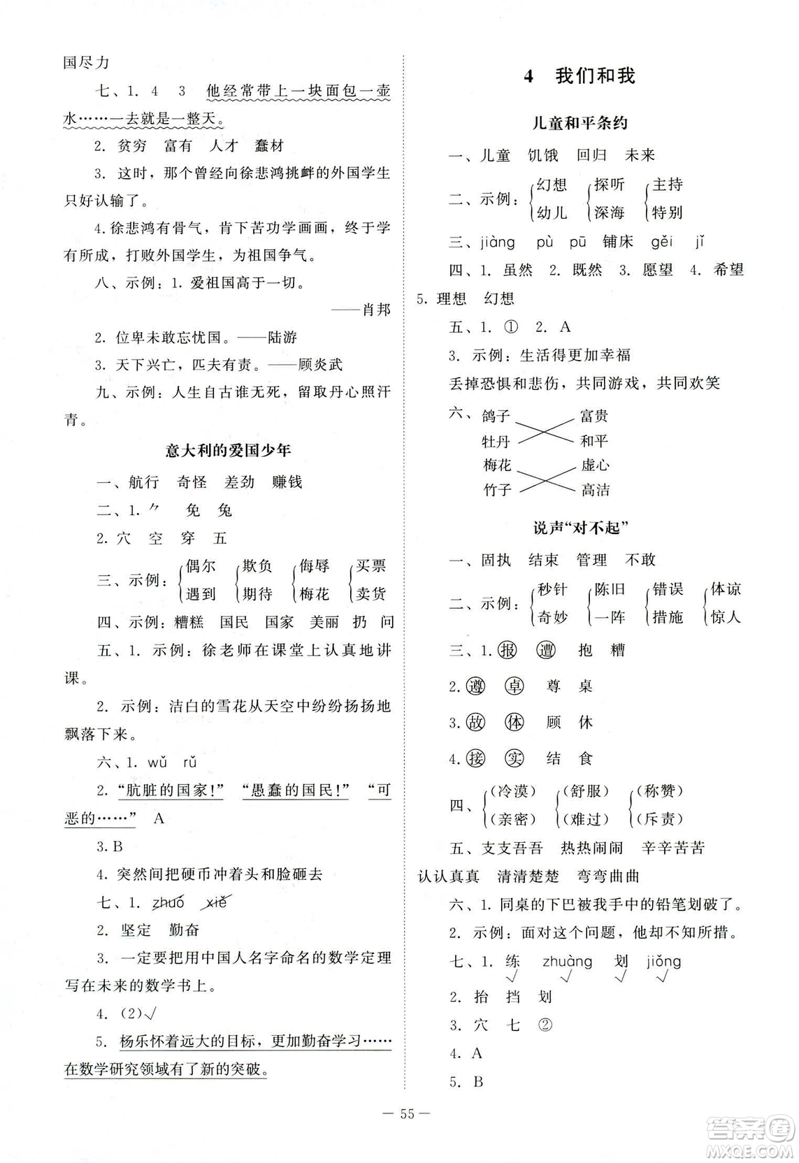 北師大版2018年課堂精練三年級(jí)上冊(cè)語(yǔ)文答案