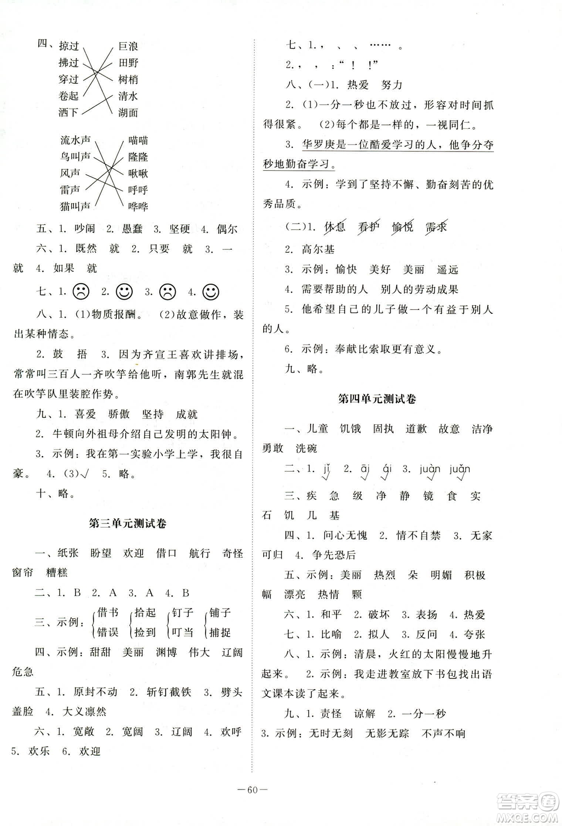 北師大版2018年課堂精練三年級(jí)上冊(cè)語(yǔ)文答案