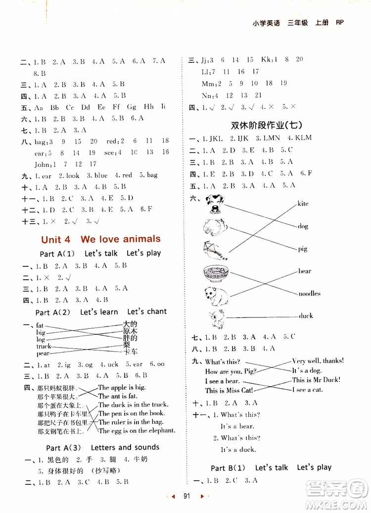 2018年人教版小學(xué)53天天練三年級上冊英語參考答案