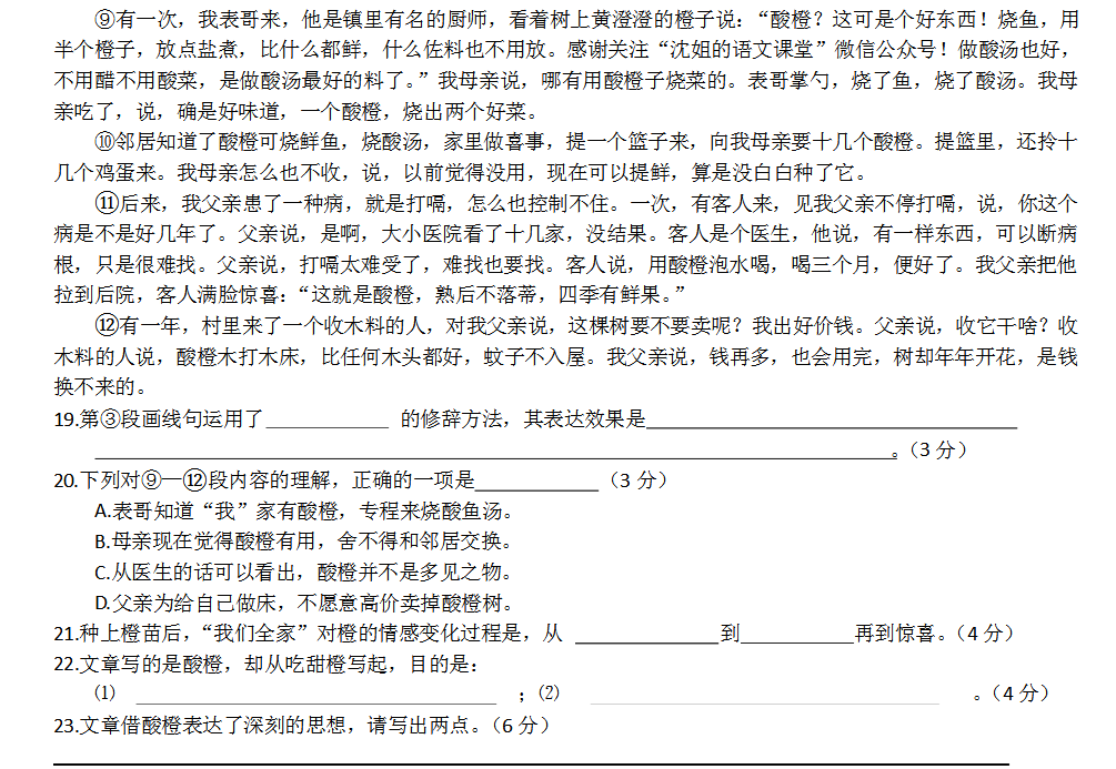 中學(xué)記敘文傅菲的酸橙閱讀分析答案 酸橙閱讀的意義