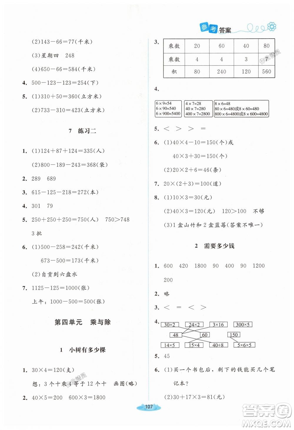 2018年北師大版課堂精練3年級(jí)數(shù)學(xué)上冊(cè)答案