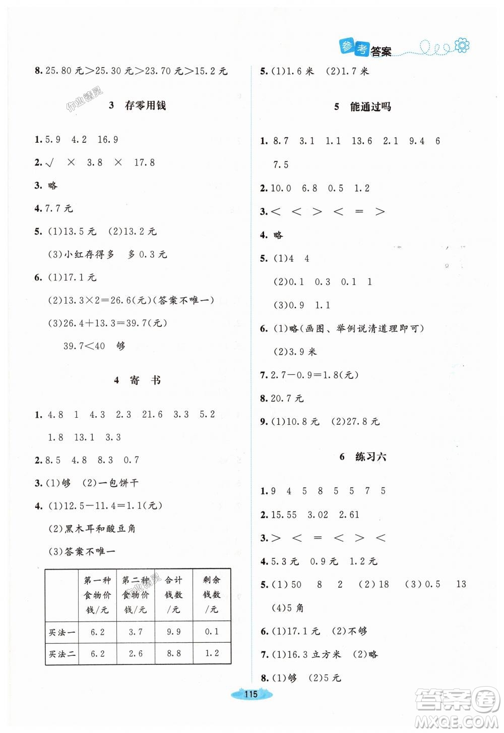 2018年北師大版課堂精練3年級(jí)數(shù)學(xué)上冊(cè)答案