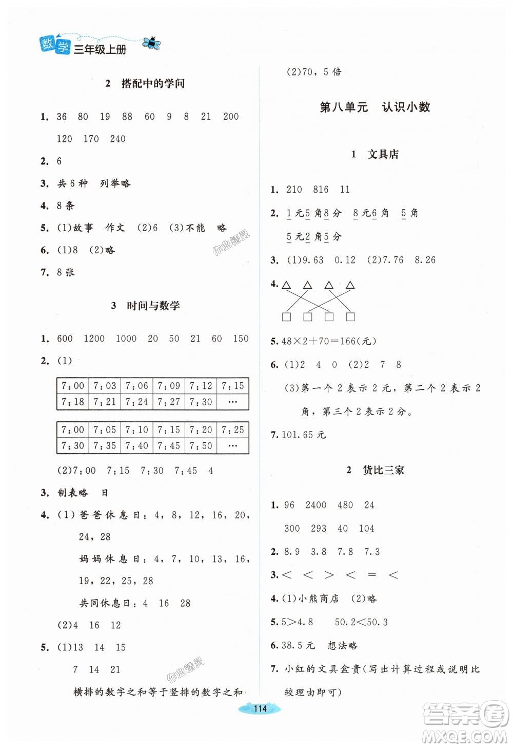 2018年北師大版課堂精練3年級(jí)數(shù)學(xué)上冊(cè)答案