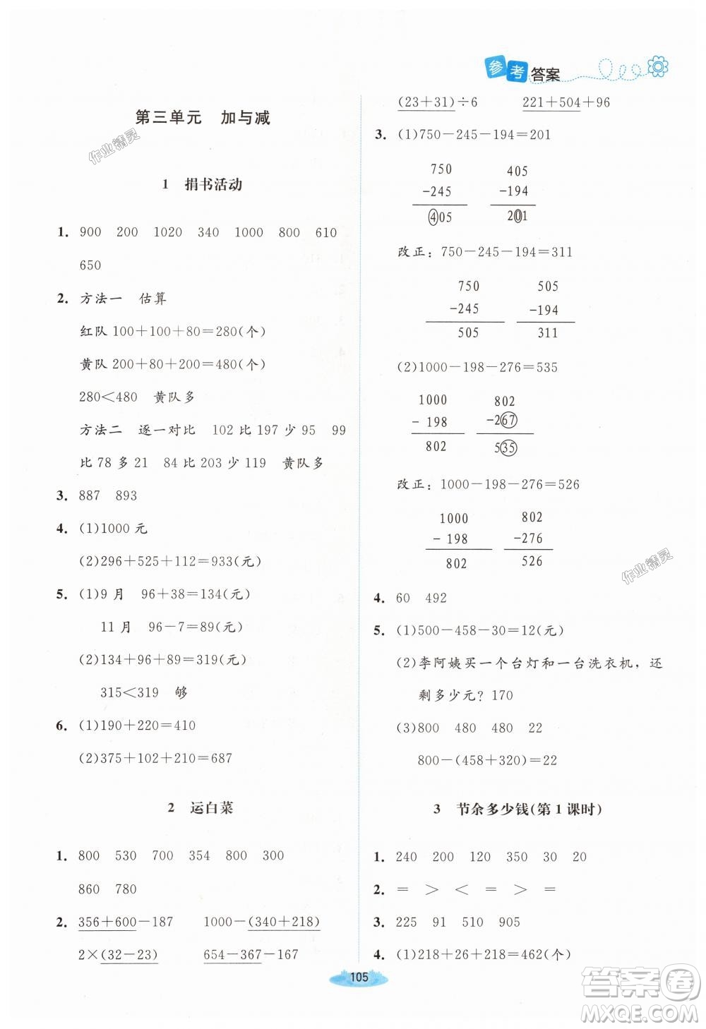 2018年北師大版課堂精練3年級(jí)數(shù)學(xué)上冊(cè)答案