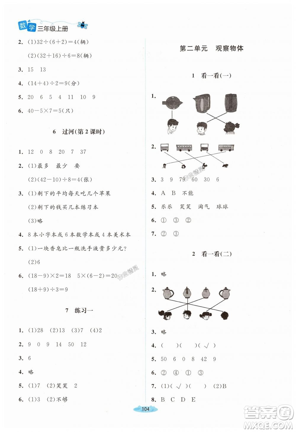 2018年北師大版課堂精練3年級(jí)數(shù)學(xué)上冊(cè)答案