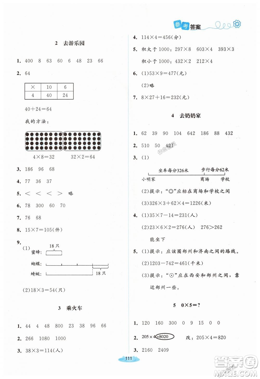 2018年北師大版課堂精練3年級(jí)數(shù)學(xué)上冊(cè)答案