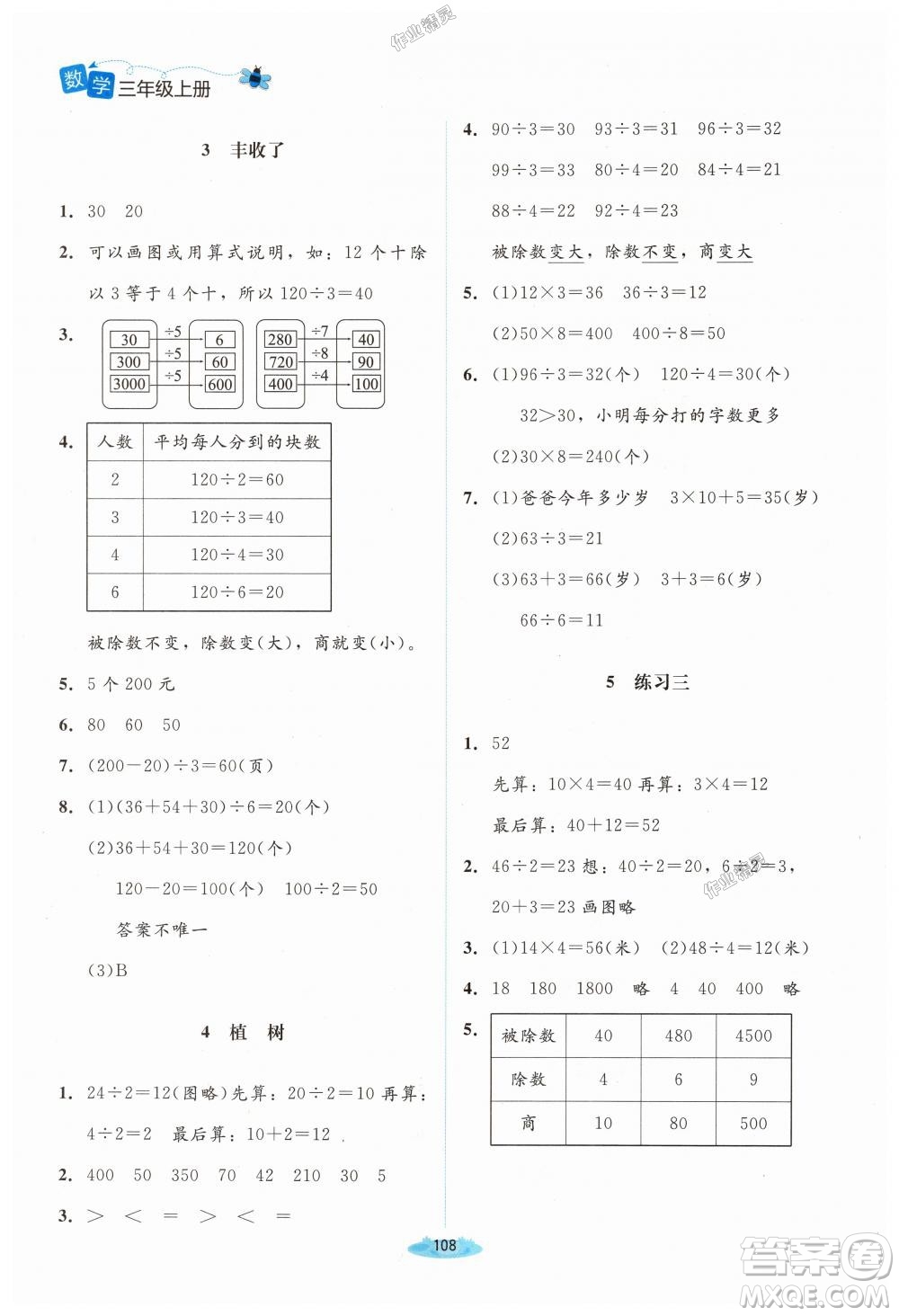 2018年北師大版課堂精練3年級(jí)數(shù)學(xué)上冊(cè)答案