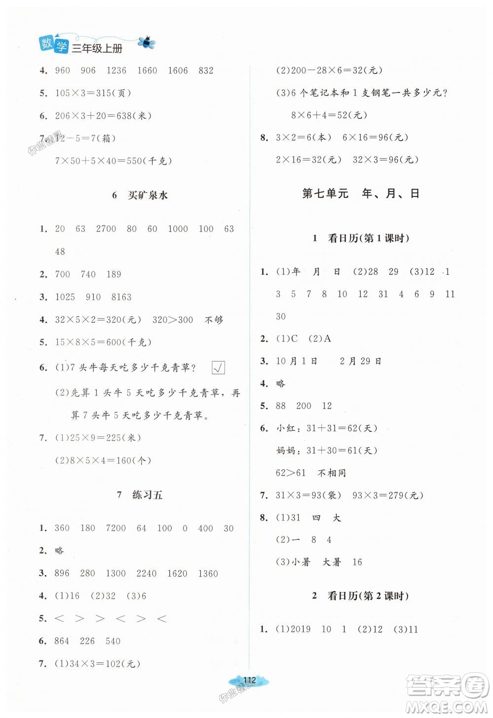 2018年北師大版課堂精練3年級(jí)數(shù)學(xué)上冊(cè)答案