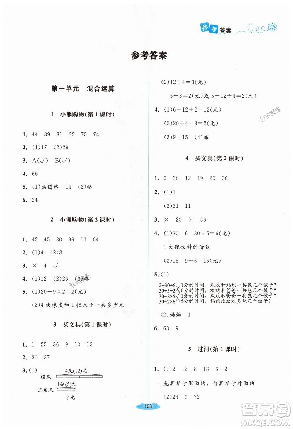 2018年北師大版課堂精練3年級(jí)數(shù)學(xué)上冊(cè)答案