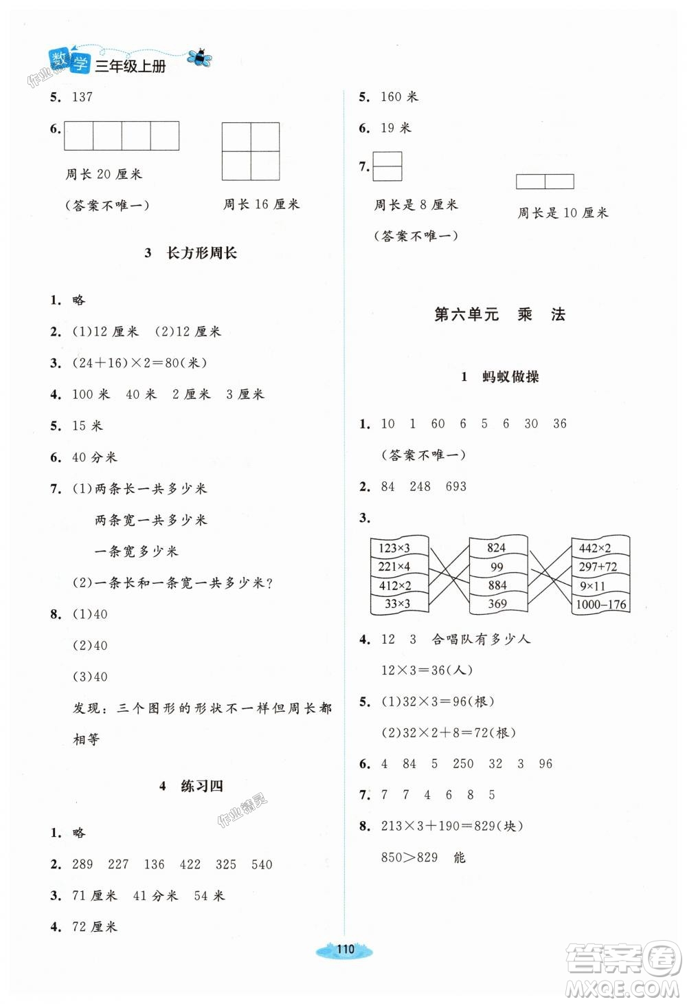 2018年北師大版課堂精練3年級(jí)數(shù)學(xué)上冊(cè)答案