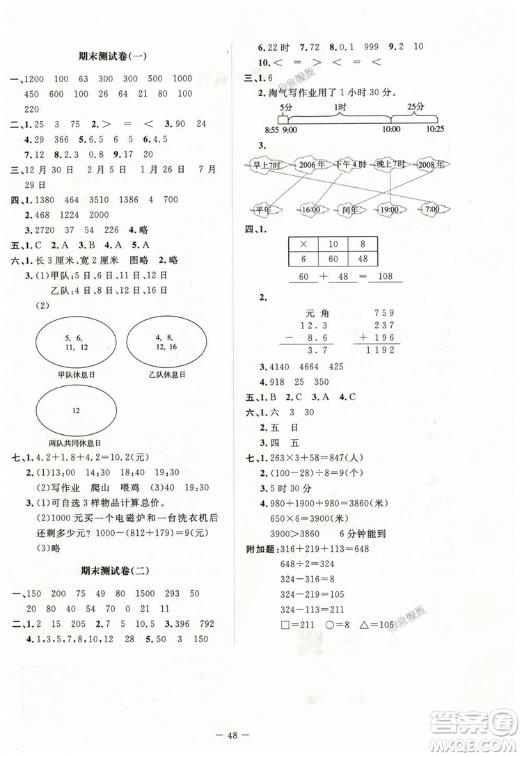 2018年北師大版課堂精練3年級(jí)數(shù)學(xué)上冊(cè)答案