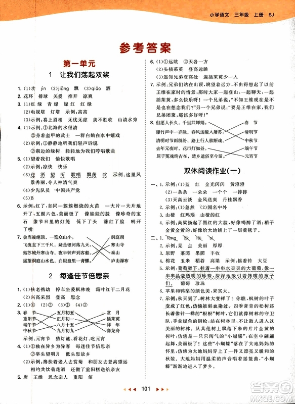 2018年53天天練三年級(jí)上冊(cè)語文蘇教版SJ參考答案