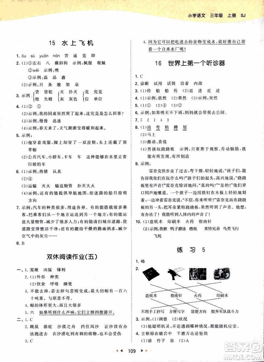 2018年53天天練三年級(jí)上冊(cè)語文蘇教版SJ參考答案