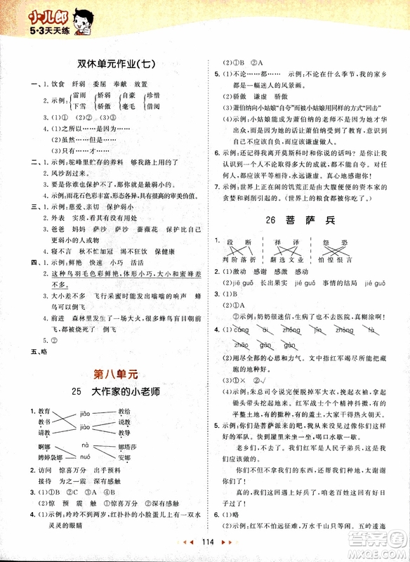 2018年53天天練三年級(jí)上冊(cè)語文蘇教版SJ參考答案