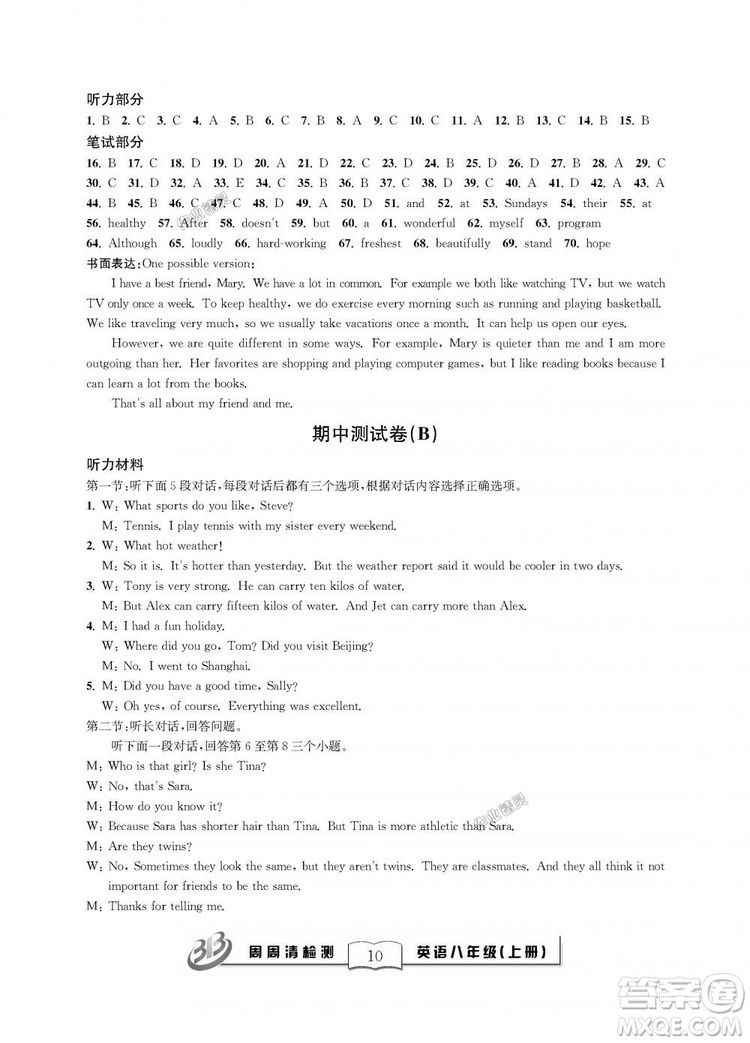 9787545424164全新改版BFB周周清檢測英語八年級上冊2018人教版答案