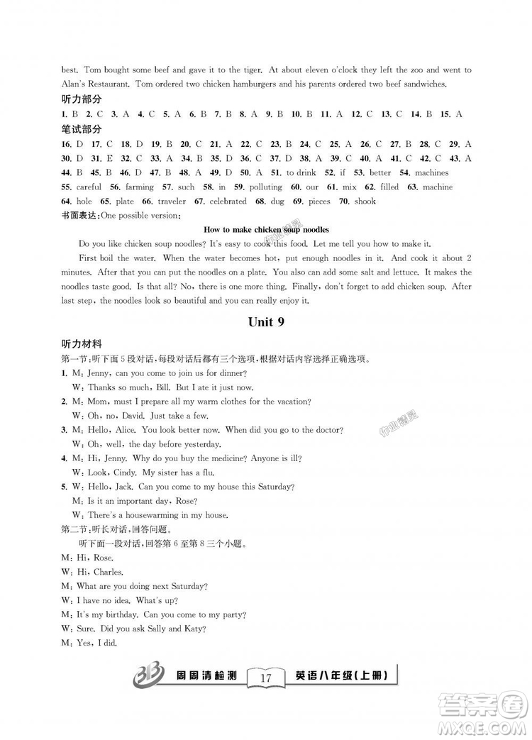 9787545424164全新改版BFB周周清檢測英語八年級上冊2018人教版答案