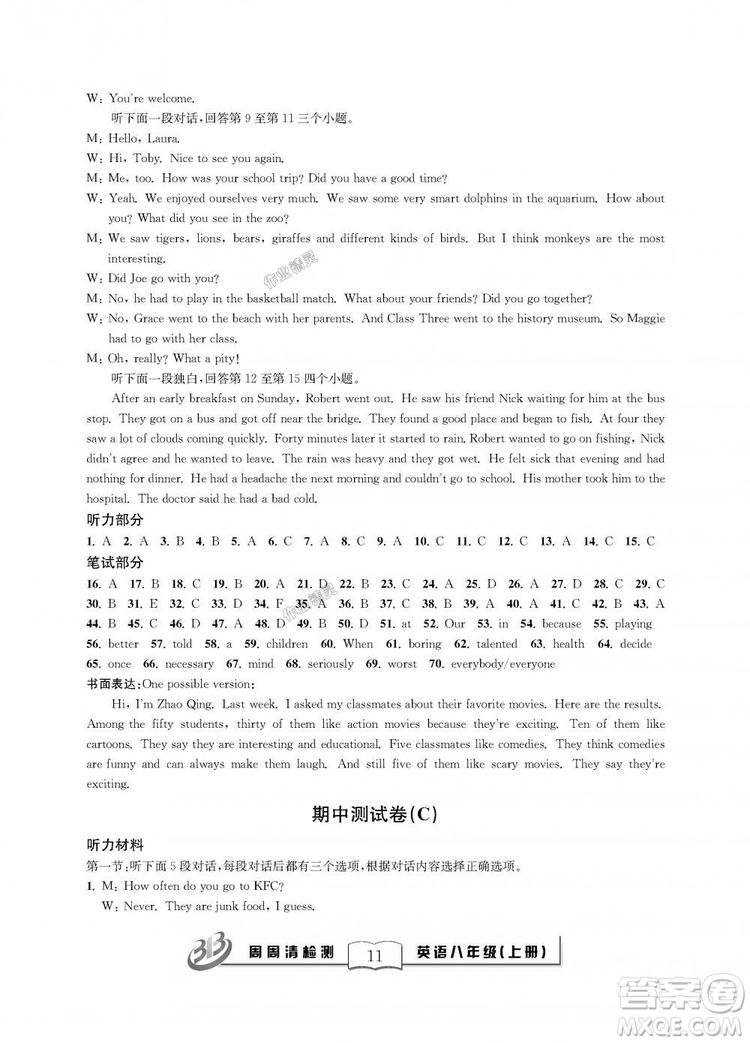 9787545424164全新改版BFB周周清檢測英語八年級上冊2018人教版答案