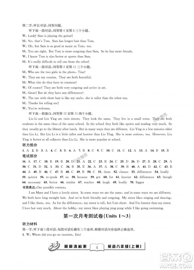 9787545424164全新改版BFB周周清檢測英語八年級上冊2018人教版答案