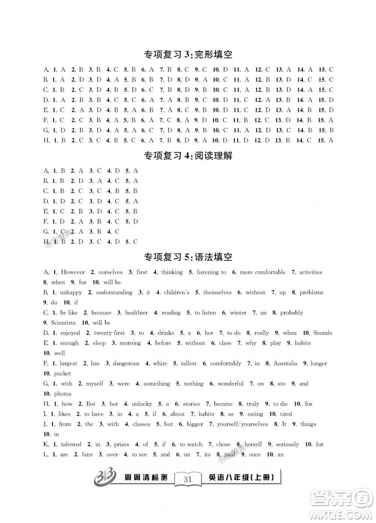 9787545424164全新改版BFB周周清檢測英語八年級上冊2018人教版答案