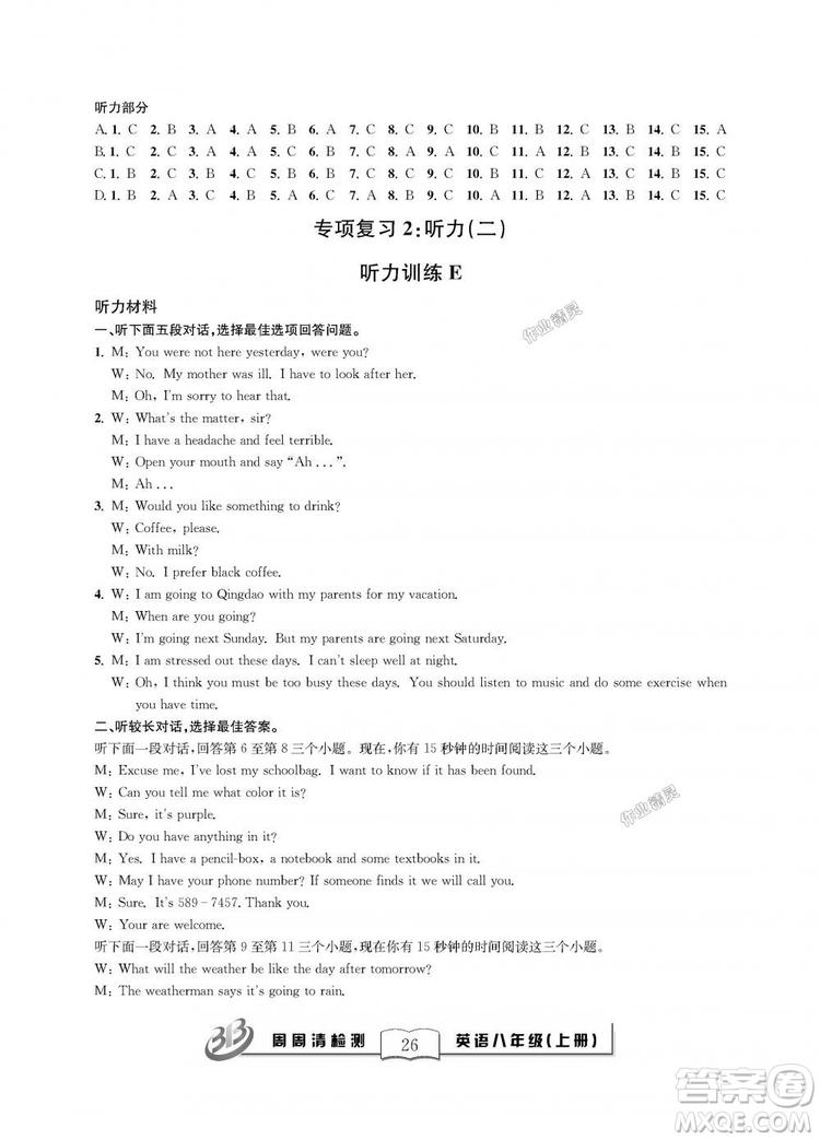 9787545424164全新改版BFB周周清檢測英語八年級上冊2018人教版答案