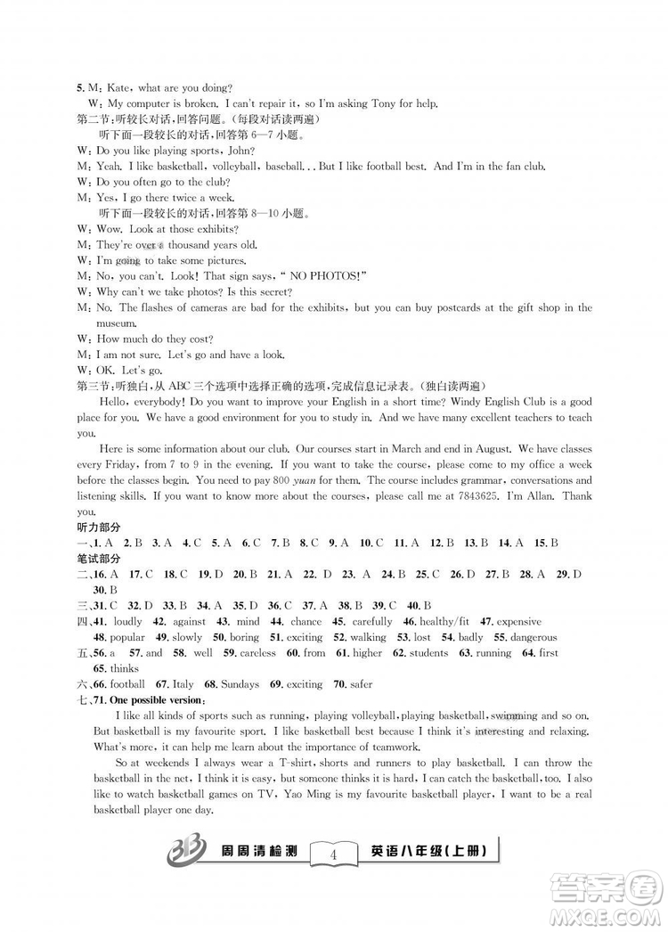 外研版2018年全新改版BFB周周清檢測(cè)英語八年級(jí)上冊(cè)答案