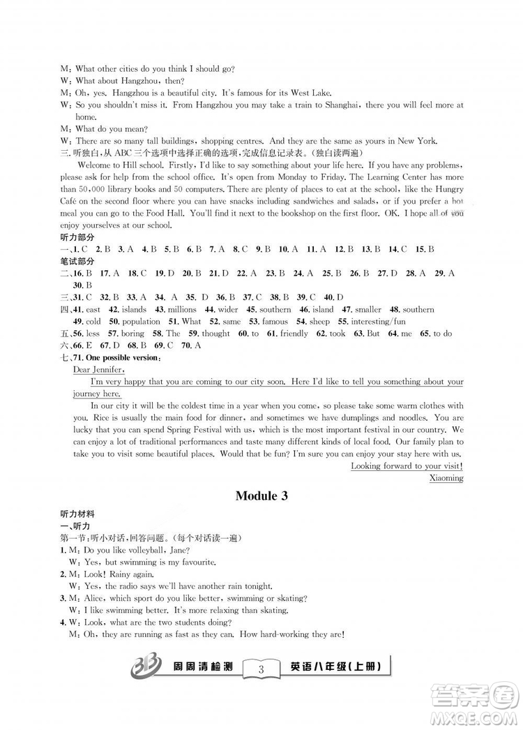 外研版2018年全新改版BFB周周清檢測(cè)英語八年級(jí)上冊(cè)答案