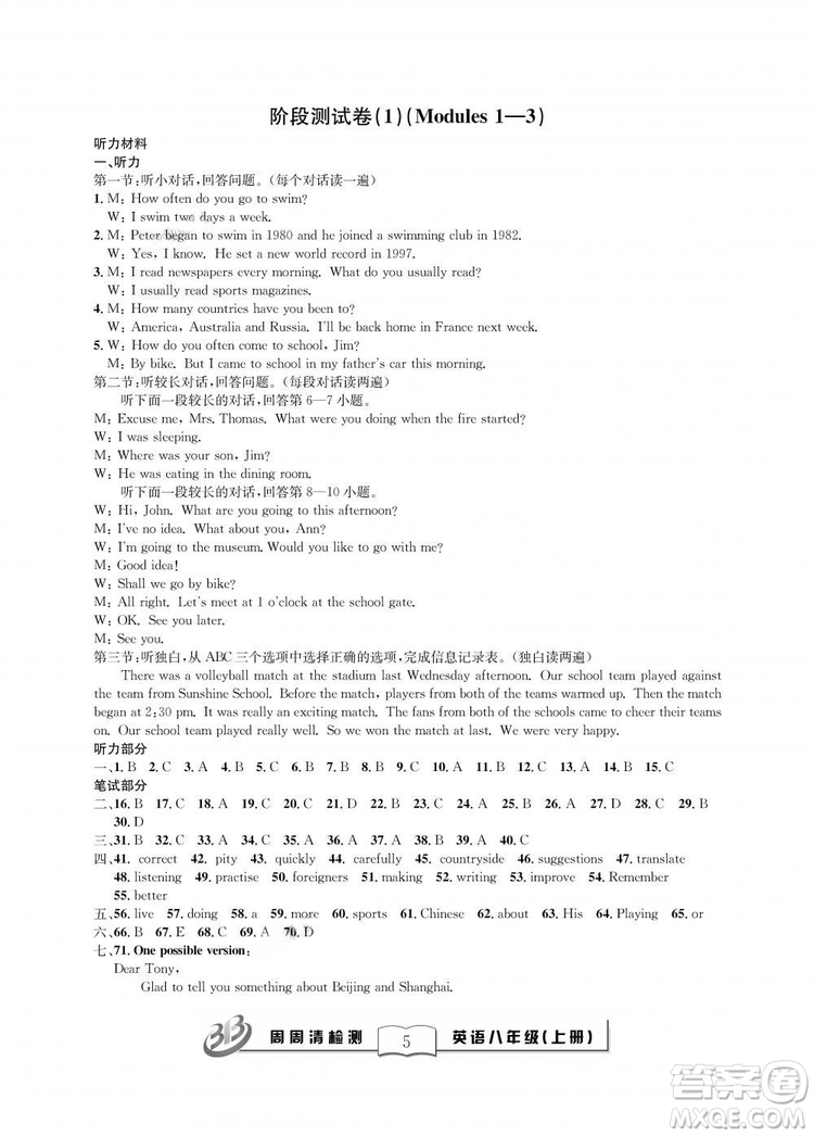 外研版2018年全新改版BFB周周清檢測(cè)英語八年級(jí)上冊(cè)答案