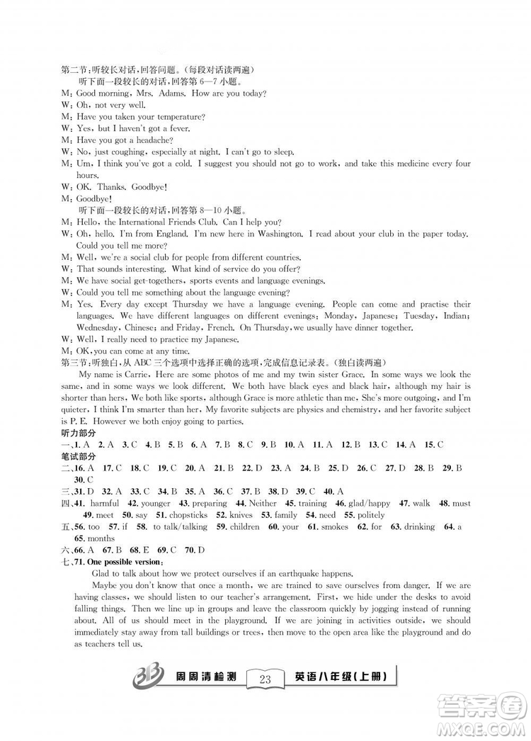 外研版2018年全新改版BFB周周清檢測(cè)英語八年級(jí)上冊(cè)答案