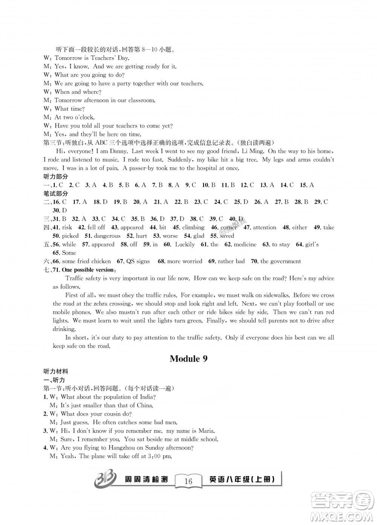 外研版2018年全新改版BFB周周清檢測(cè)英語八年級(jí)上冊(cè)答案