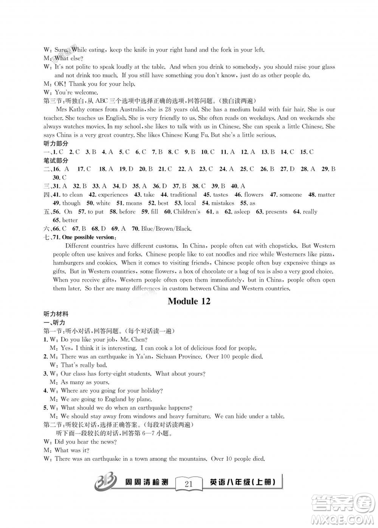 外研版2018年全新改版BFB周周清檢測(cè)英語八年級(jí)上冊(cè)答案