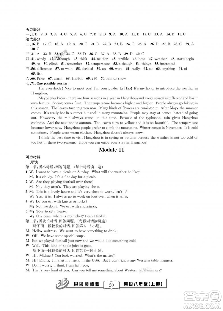 外研版2018年全新改版BFB周周清檢測(cè)英語八年級(jí)上冊(cè)答案