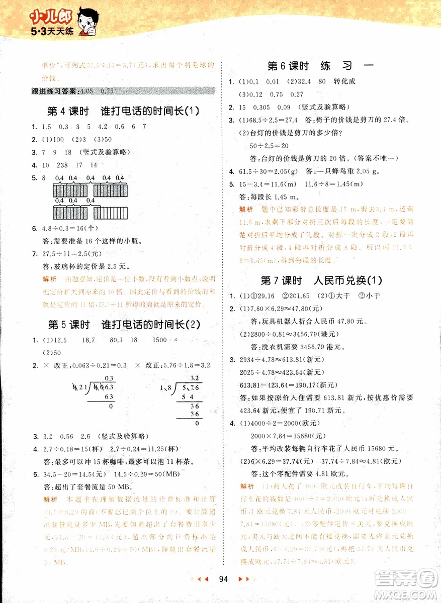 2018秋53天天練五年級上冊數(shù)學(xué)北師大版BSD參考答案