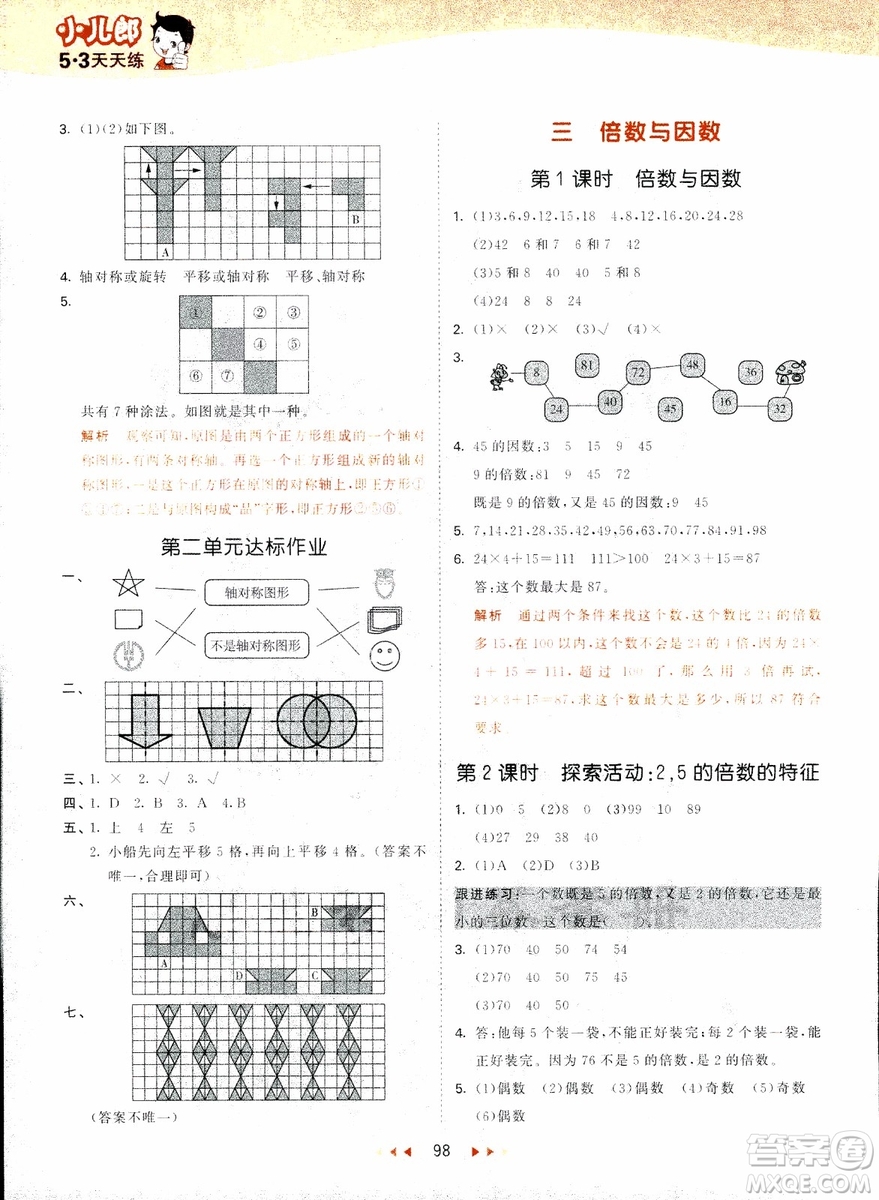 2018秋53天天練五年級上冊數(shù)學(xué)北師大版BSD參考答案