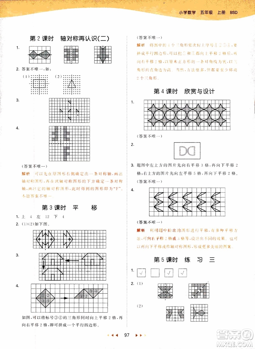 2018秋53天天練五年級上冊數(shù)學(xué)北師大版BSD參考答案