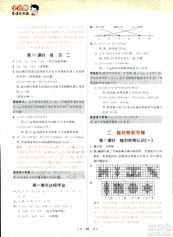 2018秋53天天練五年級上冊數(shù)學(xué)北師大版BSD參考答案