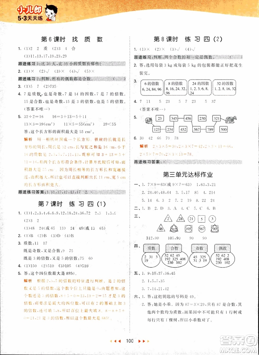 2018秋53天天練五年級上冊數(shù)學(xué)北師大版BSD參考答案