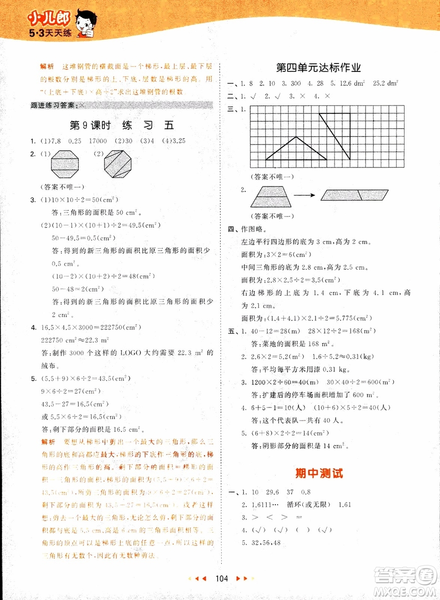 2018秋53天天練五年級上冊數(shù)學(xué)北師大版BSD參考答案