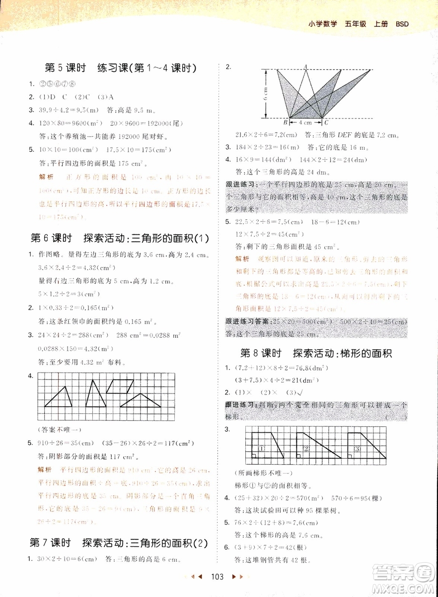 2018秋53天天練五年級上冊數(shù)學(xué)北師大版BSD參考答案