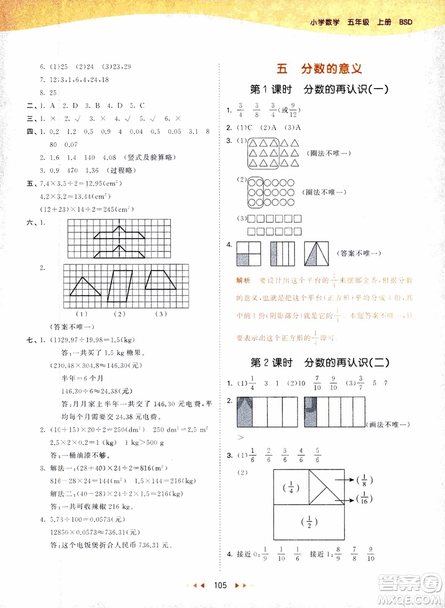 2018秋53天天練五年級上冊數(shù)學(xué)北師大版BSD參考答案